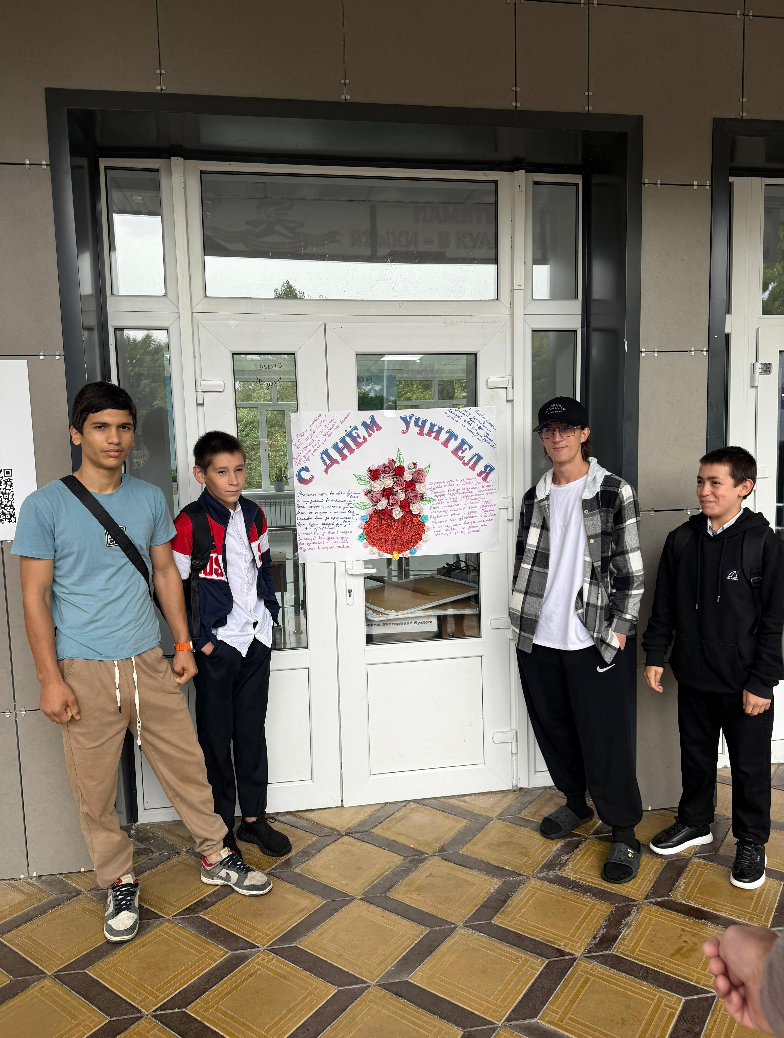 Поздравления от воспитанников детского дома на "День учителя"