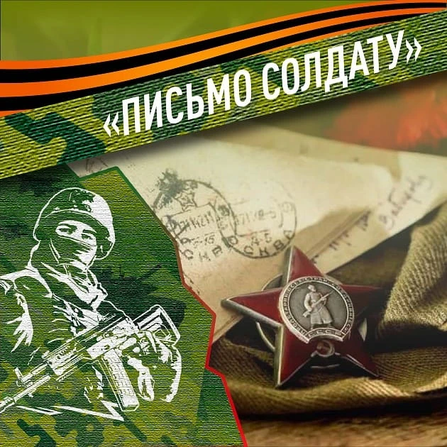 «Уроки мужества: дети из детдома № 7 приняли участие в акции „Письмо солдату“»