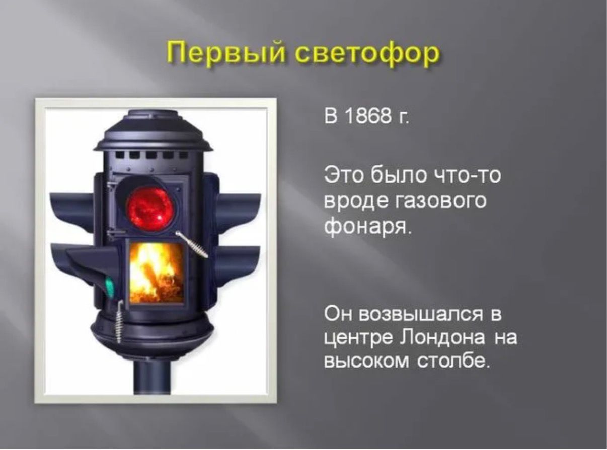 Беседа с воспитанниками детского дома №7 «Появление светофора на дорогах»