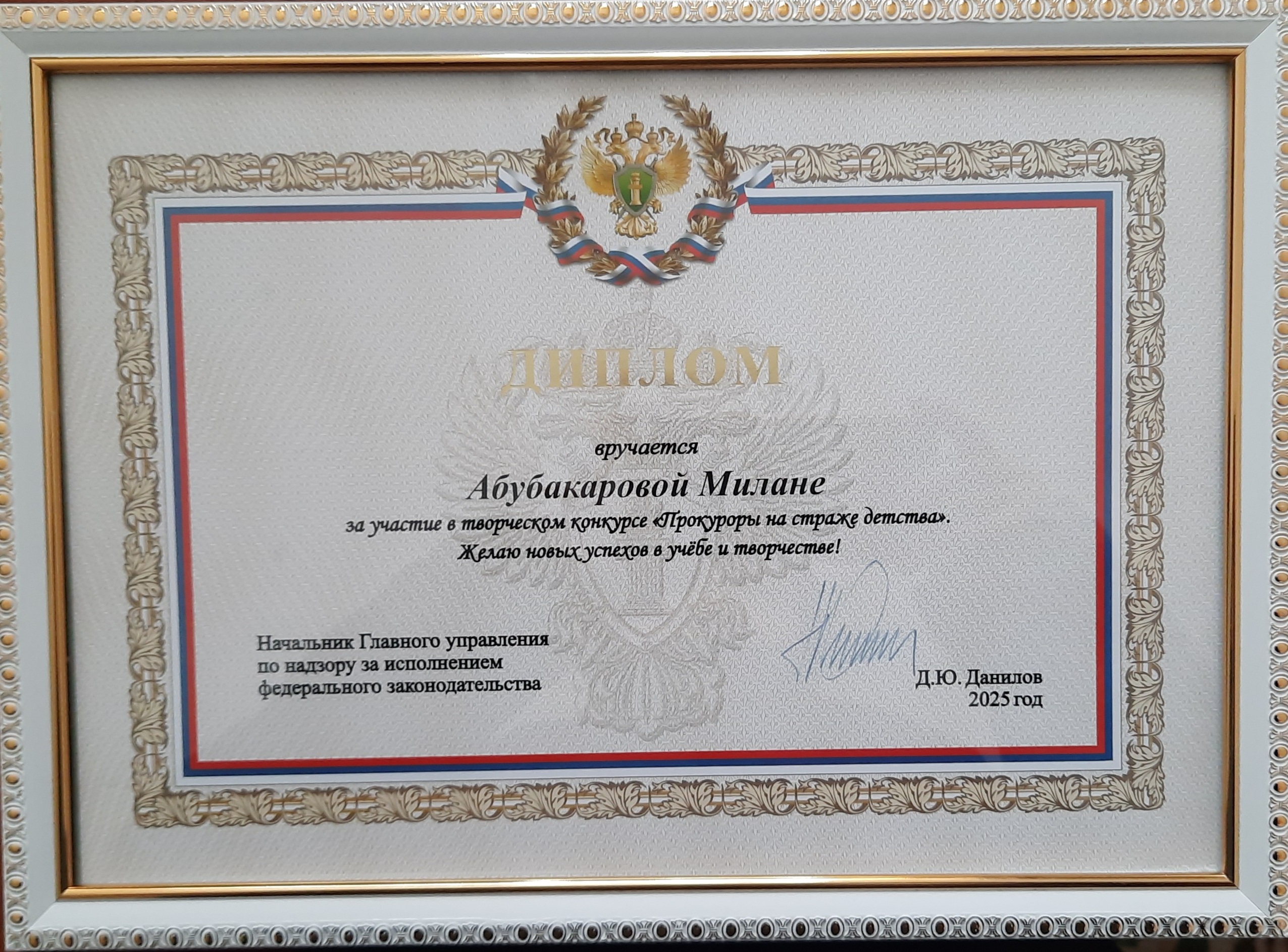 Абубакарова Милана удостоена диплома победителя конкурса:               «Прокуроры на страже детства»
