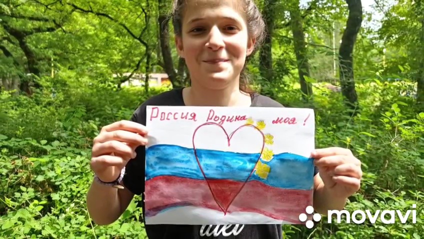 «Люблю тебя, моя Россия!»