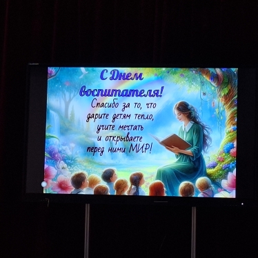 🎉 В детском доме отметили День воспитателя! 🎉